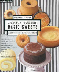人気定番スイーツの基礎ＢＯＯＫ - １ＤＡＹ　ＳＷＥＥＴＳ　ＳＥＬＥＣＴＩＯＮ （新装版）