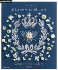ａｐｐｌｅｍｉｎｔｓ<br> １色で刺す美しいホワイト刺しゅう