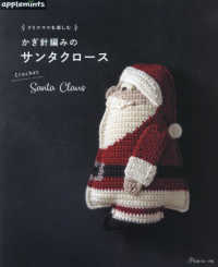 クリスマスを楽しむかぎ針編みのサンタクロース ａｐｐｌｅｍｉｎｔｓ
