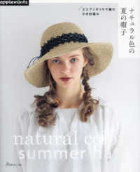 エコアンダリヤで編むかぎ針編み　ナチュラル色の夏の帽子 ａｐｐｌｅｍｉｎｔｓ
