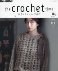ｔｈｅ　ｃｒｏｃｈｅｔ　ｔｉｍｅ　大人のクロッシェウエア 〈Ｎｏ．１〉 Ｈｅａｒｔ　Ｗａｒｍｉｎｇ　Ｌｉｆｅ　Ｓｅｒｉｅｓ