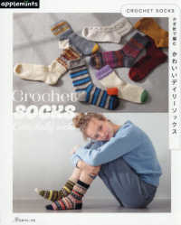 ＣＲＯＣＨＥＴ　ＳＯＣＫＳ　かぎ針で編むかわいいデイリーソックス ａｐｐｌｅｍｉｎｔｓ