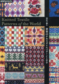 棒針で編む　世界のテキスタイルパターン１００ ａｐｐｌｅｍｉｎｔｓ