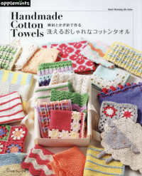 棒針とかぎ針で作る　洗えるおしゃれなコットンタオル ａｐｐｌｅｍｉｎｔｓ　Ｈｅａｒｔ　Ｗａｒｍｉｎｇ　Ｌｉｆｅ