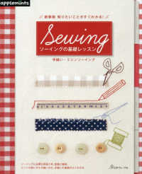 新装版　ソーイングの基礎レッスン