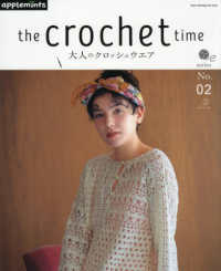 ｔｈｅ　ｃｒｏｃｈｅｔ　ｔｉｍｅ　大人のクロッシェウエア 〈Ｎｏ．２〉 Ｈｅａｒｔ　Ｗａｒｍｉｎｇ　Ｌｉｆｅ　Ｓｅｒｉｅｓ