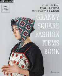 オールシーズン楽しい！　グラニースクエアのファッションアイテムＢＯＯＫ ａｐｐｌｅｍｉｎｔｓ