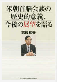 米朝首脳会談の歴史的意義、今後の展望を語