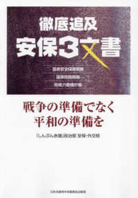 徹底追及安保３文書 - 戦争の準備でなく平和の準備を