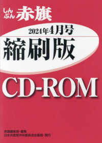 ＜ＣＤ－ＲＯＭ＞（Ｗｉｎ版）<br> Ｗ＞しんぶん赤旗縮刷版ＣＤ－ＲＯＭ 〈２０２４年４月〉