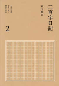 二百字日記 〈２〉