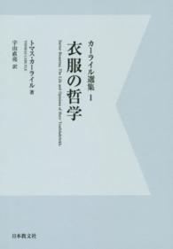 ＯＤ＞カーライル選集 〈１〉 衣服の哲学 宇山直亮 （デジタル・ＯＤ版）