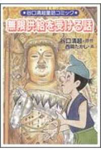 無限供給を受ける話 谷口清超童話コミック