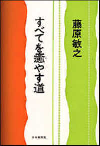 すべてを癒やす道