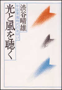光と風を聴く - 宇宙意識時代の夜明け