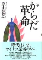 からだ革命