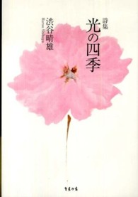 光の四季 - 詩集