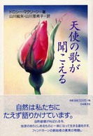 天使の歌が聞こえる