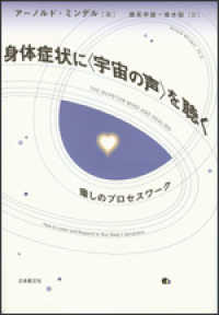 身体症状に〈宇宙の声〉を聴く - 癒しのプロセスワーク