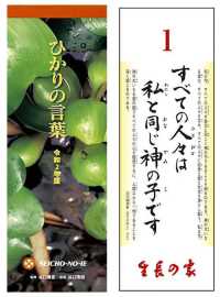 ひかりの言葉 〈令和２年版〉