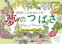 夢のつばさ 〈令和４年版〉