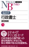 行政書士 日経文庫