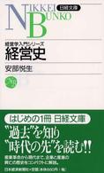 経営史 日経文庫