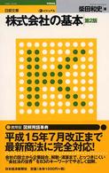ビジュアル株式会社の基本 日経文庫 （第２版）