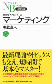 日経文庫<br> マーケティング