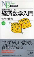 経済数学入門 日経文庫