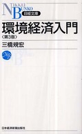日経文庫<br> 環境経済入門 （第３版）