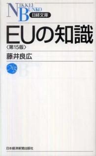 日経文庫<br> ＥＵの知識 （第１５版）