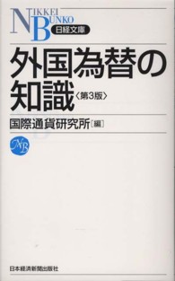 日経文庫<br> 外国為替の知識 （第３版）