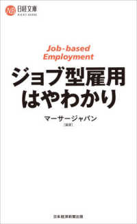 ジョブ型雇用はやわかり 日経文庫