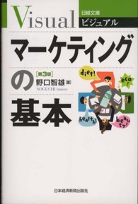 ビジュアルマーケティングの基本 日経文庫 （第３版）