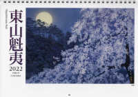 東山魁夷アートカレンダー（小型判） 〈２０２２年版〉 ［カレンダー］