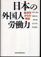 日本の外国人労働力 - 経済学からの検証