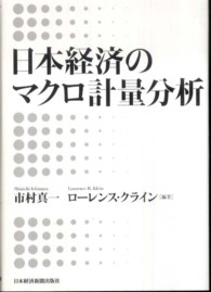 日本経済のマクロ計量分析