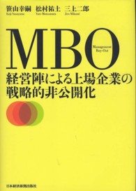 MBO / 笹山 幸嗣/松村 祐土/三上 二郎【著】 - 紀伊國屋書店ウェブ