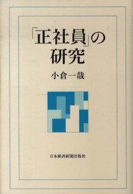 「正社員」の研究