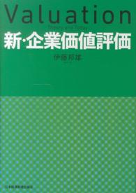 新・企業価値評価