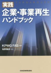 実践企業・事業再生ハンドブック