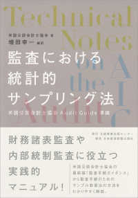 監査における統計的サンプリング法 - 米国公認会計士協会Ａｕｄｉｔ　Ｇｕｉｄｅ準拠