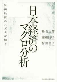 日本経済のマクロ分析―低温経済のパズルを解く