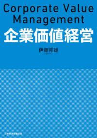 企業価値経営