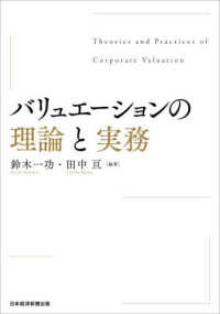 バリュエーションの理論と実務