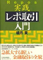 実践・レポ取引入門