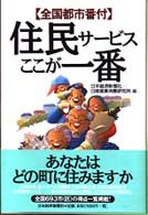 住民サービスここが一番 - 全国都市番付