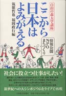 ここから日本はよみがえる - 情報公開ＮＰＯまちづくり