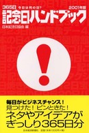 記念日ハンドブック 〈２００１年版〉 - ３６５日、今日は何の日？